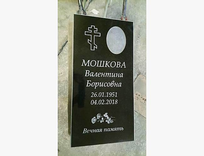 Пример оформления памятника «Стандарт» для одиночной могилы - фото 2