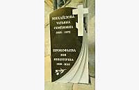 Образец памятника «Вечность 3»: дизайн-проект и готовая работа - миниатюра 2