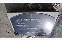 Пример оформления двойного памятника. Модель "Век широкий" - миниатюра 3