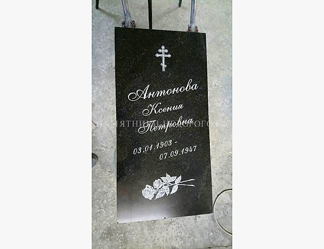 Памятник "Стандарт" : образец готовой работы