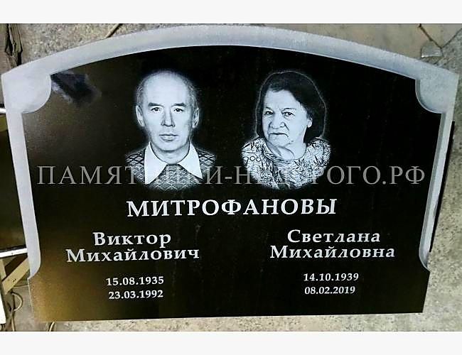 Образец двойного памятника "Век широкий"