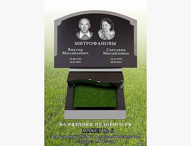 Образец двойного памятника "Век широкий" - фото 5