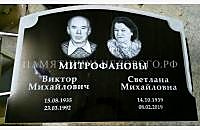 Образец двойного памятника "Век широкий" - миниатюра 2