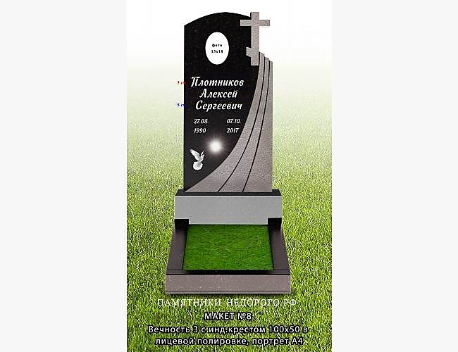 Пример готового христианского памятника "Вечность 3" - фото 4