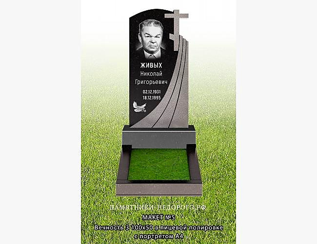 Пример оформления православного памятника "Вечность 3" - фото 5