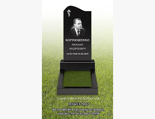 Пример памятника "Волна" для одиночной могилы - фото 3