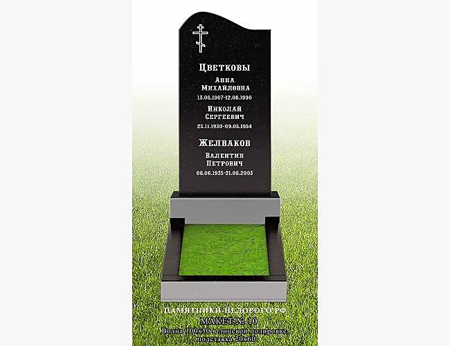 Классический памятник "Волна" - фото 4