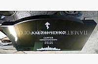 Горизонтальный памятник "Волна Двойной" для семейного захоронения - миниатюра 3