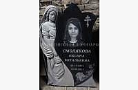 Индивидуальный памятник с изображением Святой Девы Марии