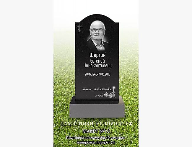 Памятник с плечами: готовая работа - фото 5