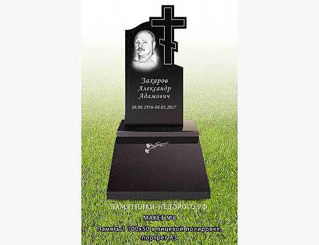 Надгробие для одиночной могилы "Память 1" - фото 2