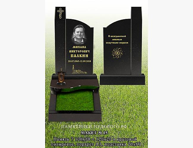 Образец эксклюзивного памятника "Память 7" - фото 6
