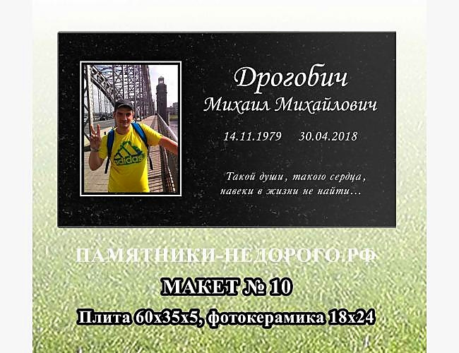 Пример оформления гранитной надгробной плиты - фото 3