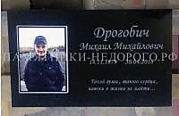 Пример оформления гранитной надгробной плиты