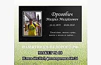 Пример оформления гранитной надгробной плиты - миниатюра 3