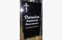 Готовый памятник "Стандарт"