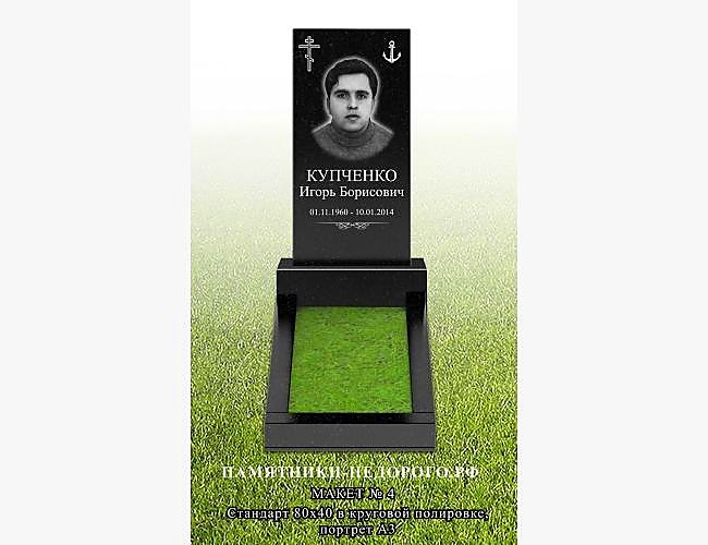 Пример оформления классического памятника "Стандарт" - фото 3