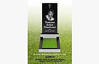 Памятник "Стандарт": пример готовой работы - миниатюра 3