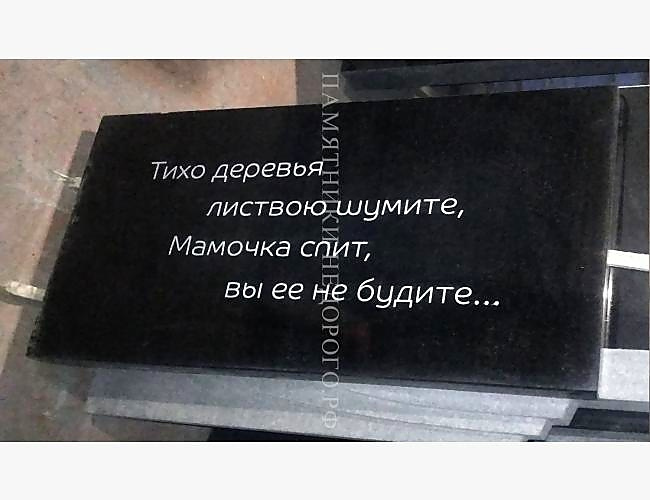 Образец готового памятника "Судьба 2" с оформлением - фото 2