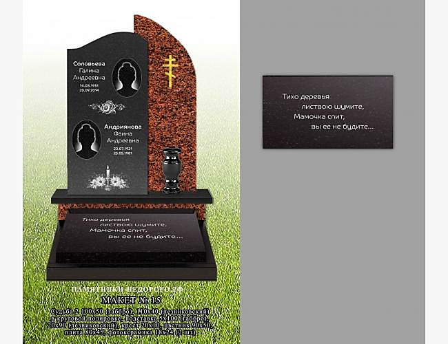 Образец готового памятника "Судьба 2" с оформлением - фото 4