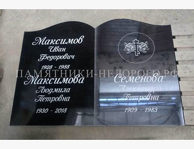 Двойной памятник "Книга" для семейного захоронения