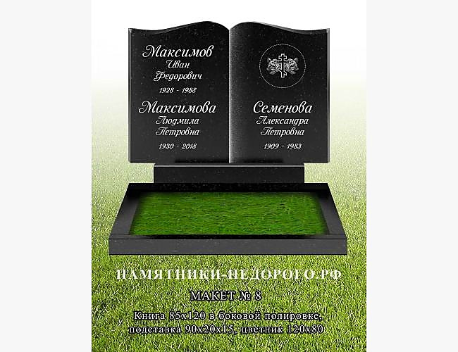 Двойной памятник "Книга" для семейного захоронения - фото 4