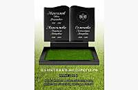 Двойной памятник "Книга" для семейного захоронения - миниатюра 4