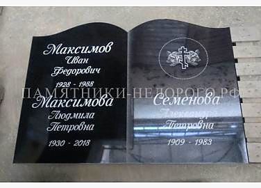 Двойной памятник "Книга" для семейного захоронения