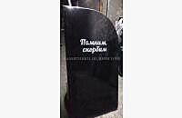 Двойной памятник «Вместе навсегда» - миниатюра 3