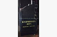 Христианский памятник «Память 1»