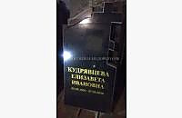 Христианский памятник «Память 1» - миниатюра 4