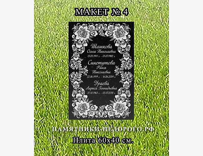 Надгробная плита из гранита - фото 2