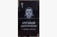 Бюджетный памятник на могилу - миниатюра 2