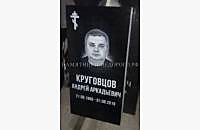 Бюджетный памятник на могилу - миниатюра 4