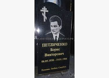 Модель "Волна": готовый универсальный памятник