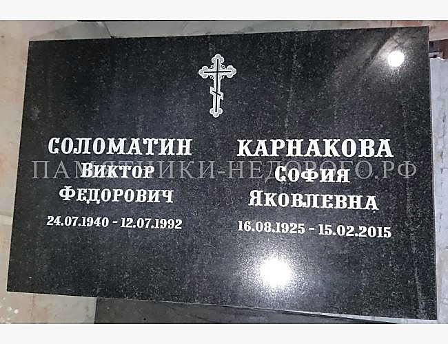 Горизонтальный памятник "Стандарт": фото готовой работы