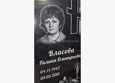 Пример христианского памятника "Память 1"