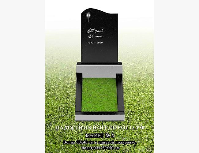 Готовая работа: Памятник "Волна" для одиночной могилы - фото 3