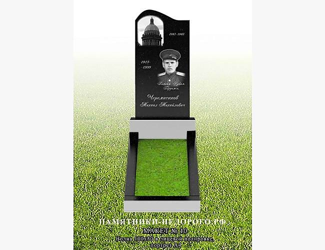 Образец готовой работы: Памятник "Волна" для одиночной могилы - фото 3