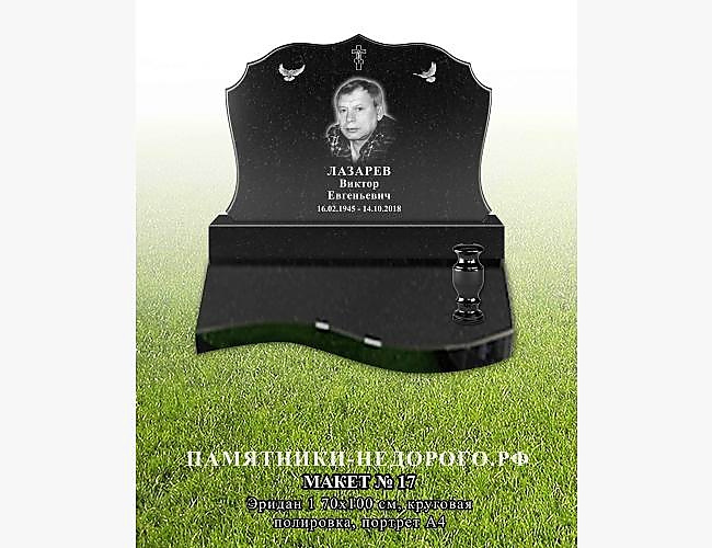 Пример оформления памятника. Модель: "Эридан" - фото 3