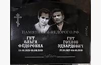 Двойной памятник "Стена 3" для семейного захоронения