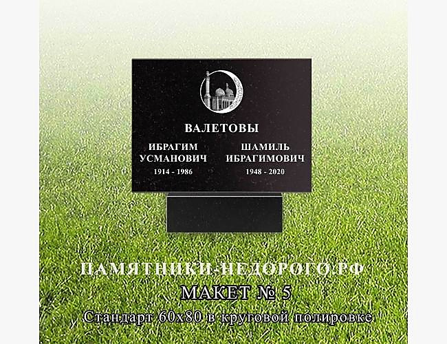 Памятник "Стандарт горизонтальный": образец готовой работы - фото 2