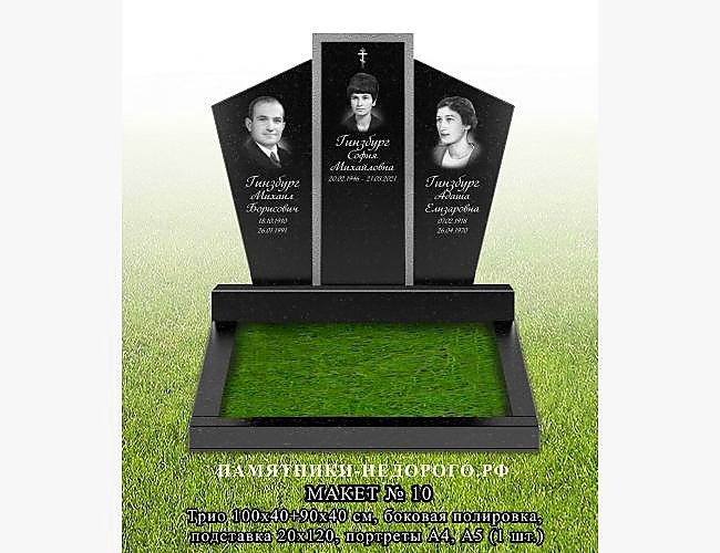 Семейный памятник «Трио» - фото 4