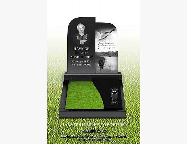 Пример оформления памятника «Вместе навсегда» для одиночного захоронения - фото 4