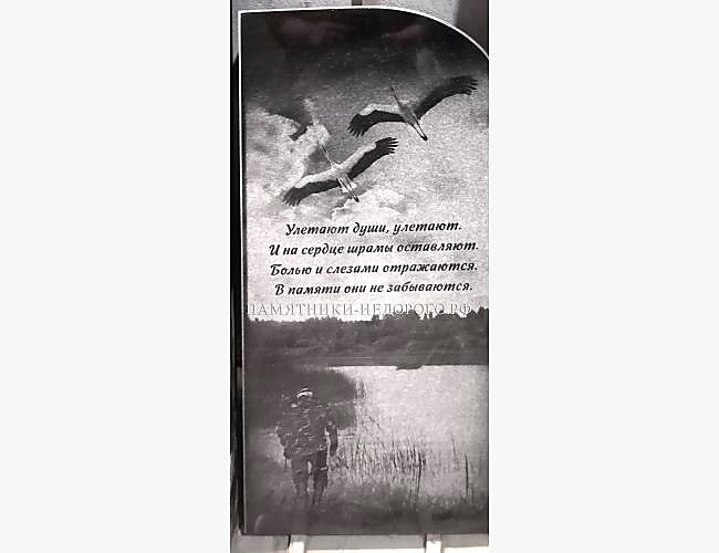 Пример оформления памятника «Вместе навсегда» для одиночного захоронения - фото 3