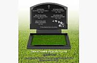 Пример готового памятника "Век широкий 2" - миниатюра 2