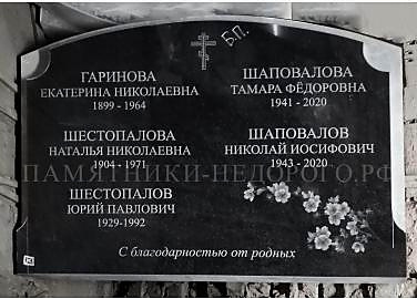 Пример готового памятника "Век широкий 2"