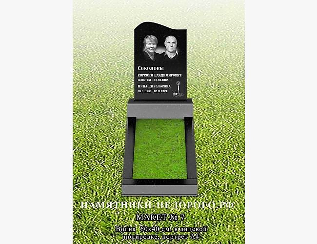 Готовая работа: Памятник "Волна" для семейного захоронения - фото 2