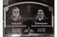 Двойной памятник "Век широкий 2": готовая работа