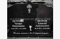 Пример оформления памятника "Эридан"